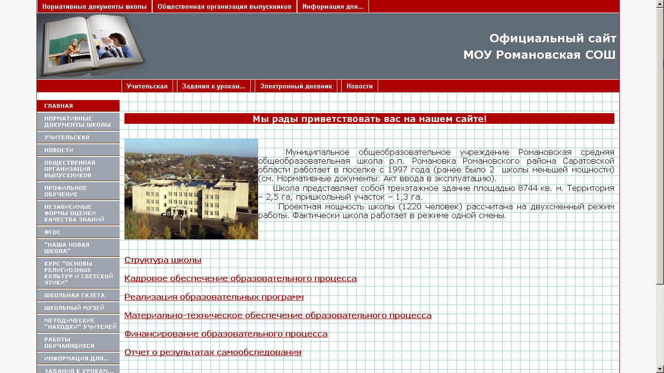 Банк сайтов учителей Саратовской области - Романовский район