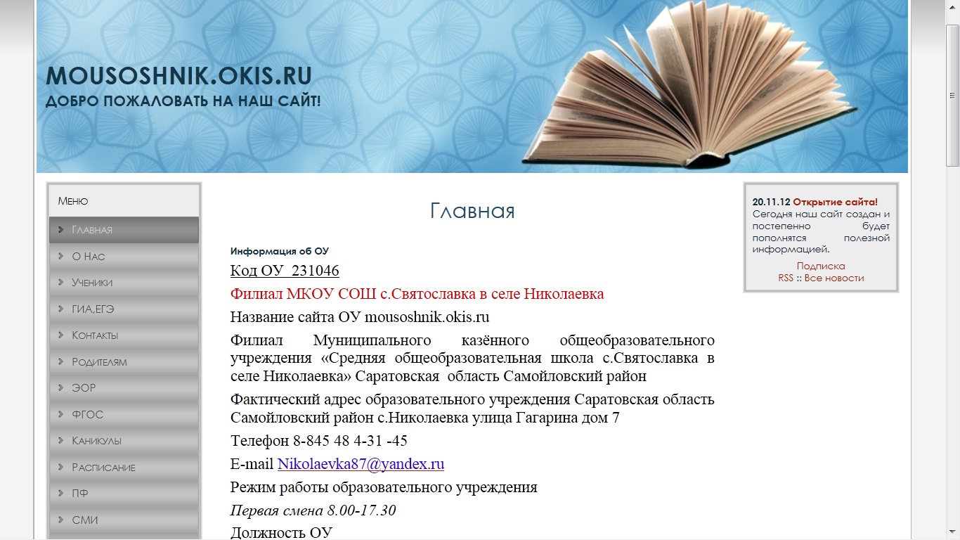 Банк сайтов учителей Саратовской области - Самойловский район