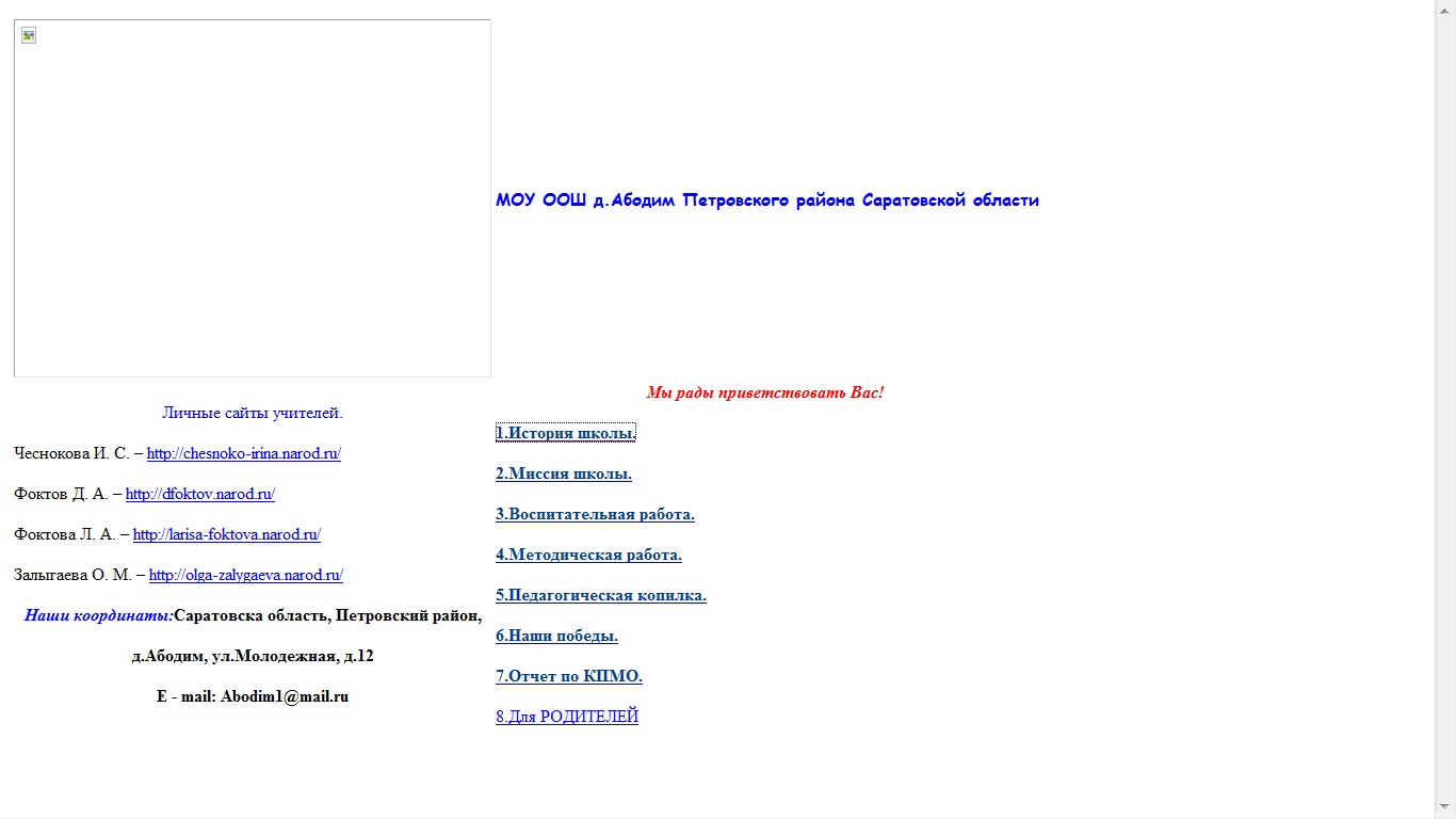 Банк сайтов учителей Саратовской области - Петровский район